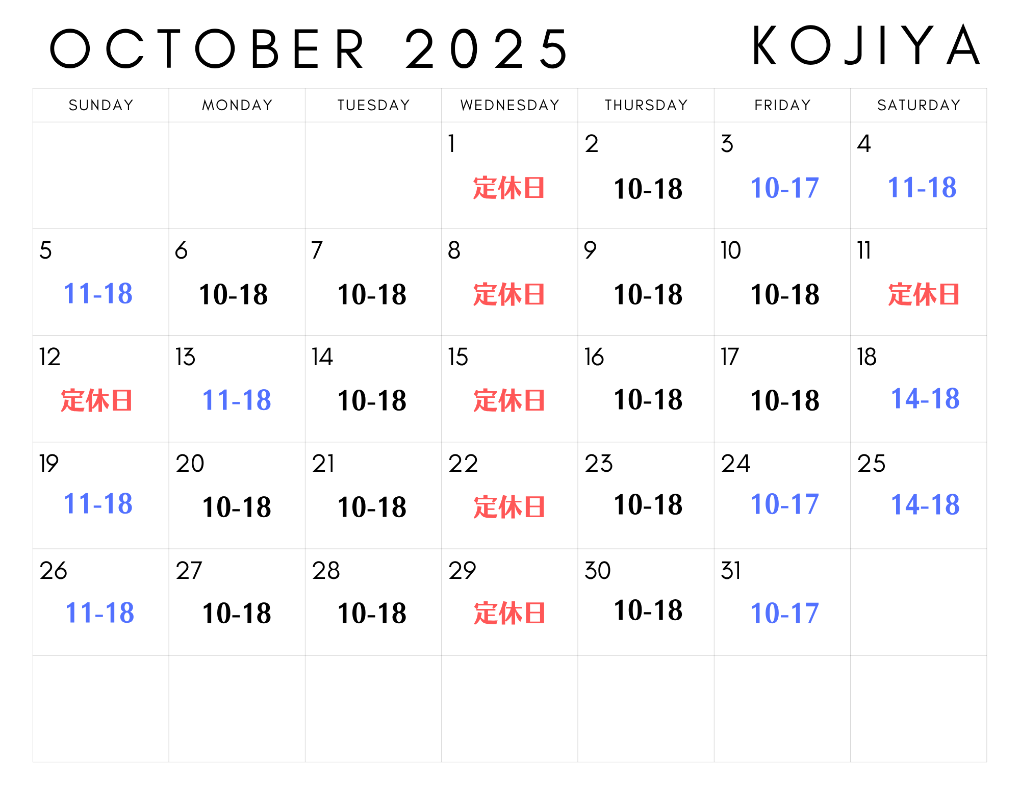 【店舗・宅配買取】2025年10月営業日のお知らせ